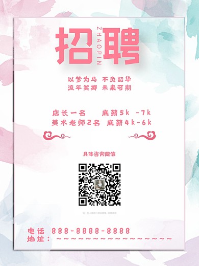 招聘美术老师招聘