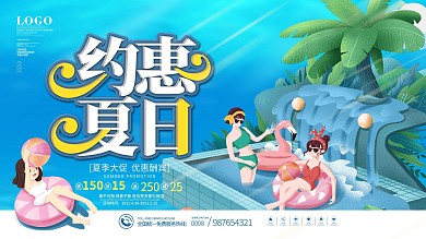 小清新夏季商场促销展板