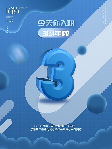 流体渐变入职3周年海报