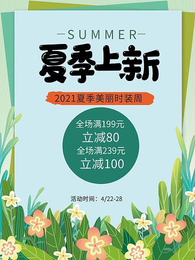 夏季上新