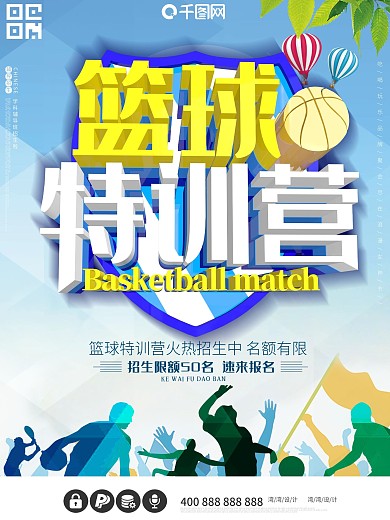 篮球特训营c4d大气比赛争霸赛海报