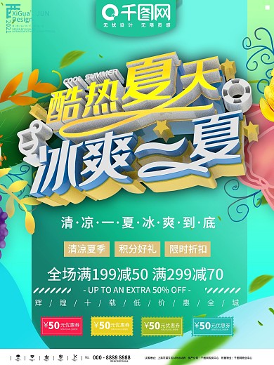 巧乐兹平面促销商业海报广告