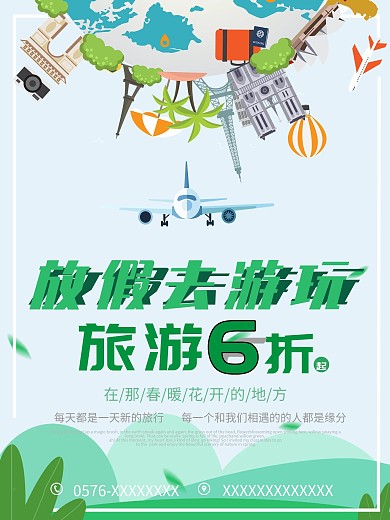 旅游旺季放假出去玩