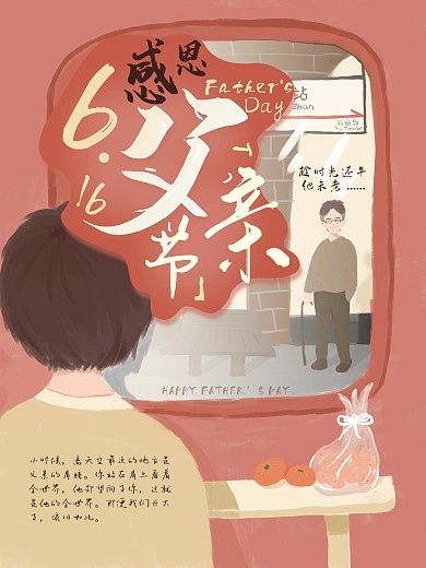 父亲节节日手绘原创插画