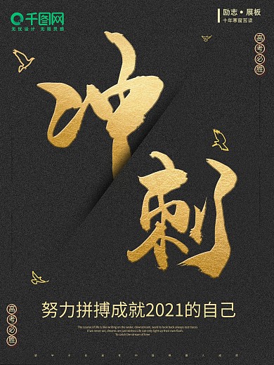 黑色简约高考冲刺简约大气海报