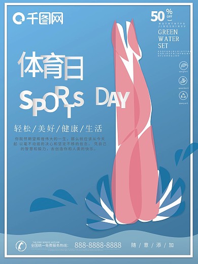 体育宣传跳水海报