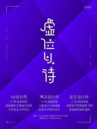 渐变不规则图形设计师招聘海报