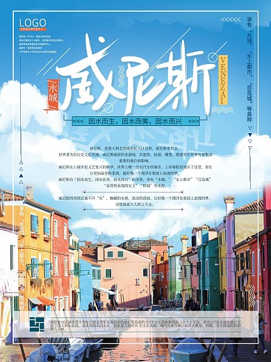 简约威尼斯旅游宣传海报