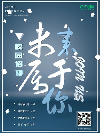 c4d简约校园招聘企业宣传海报