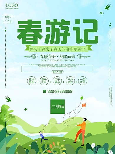 春游小清新活动促销宣传海报
