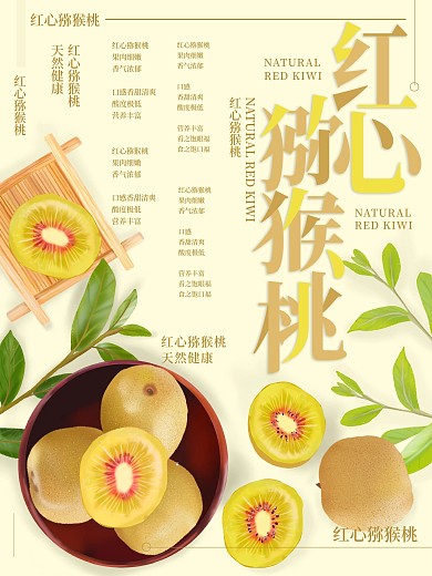 原创插画红心猕猴桃美食水果海报