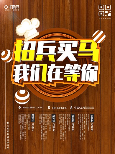 招兵买马大气餐饮C4D招聘海报