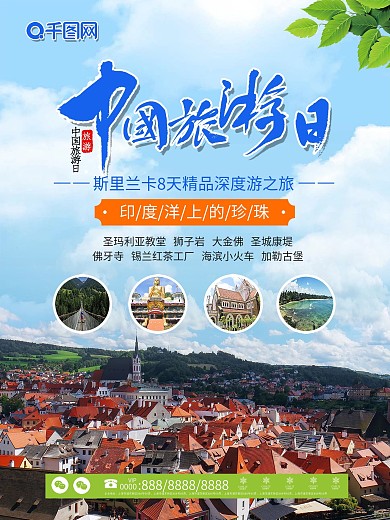 简约大气冬季旅行宣传海报