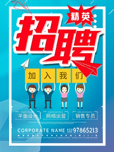蓝色大气专业校园春季招聘海报