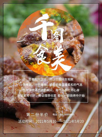 户外烧烤烧烤店开业