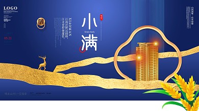 简约风高端小满房地产营销展板