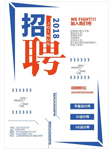 创意招聘海报