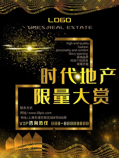 金色地产海报psd模板设计