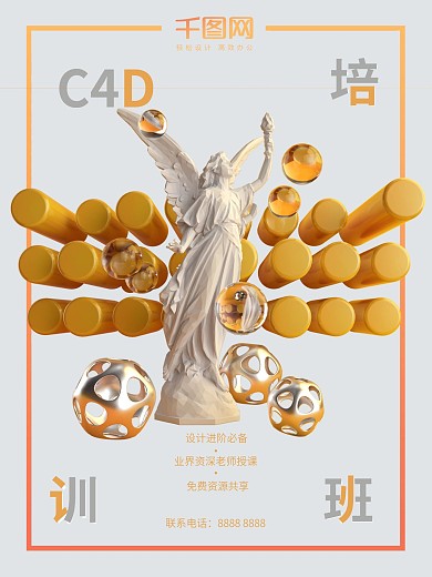 暑期cd4培训班海报