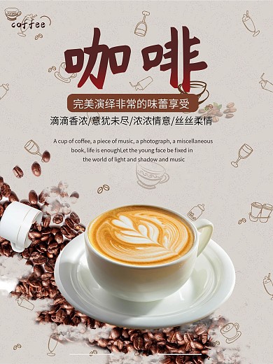 咖啡店咖啡店宣传