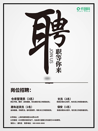 平面招聘虚位以待岗位招聘海报