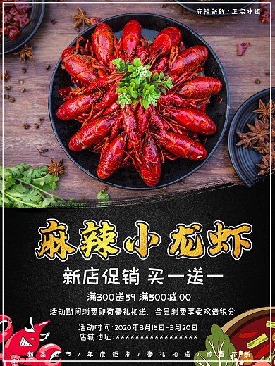 原创麻辣小龙虾海报