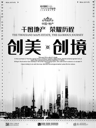 黑白原创简约年代感城市房地产海报