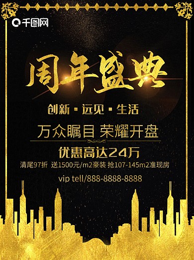 黑色大气地产海报设计