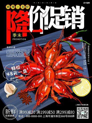 原创手绘降价美食促销宣传海报