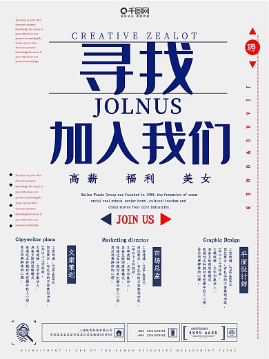 招聘海报招聘人才人才海报企业招聘