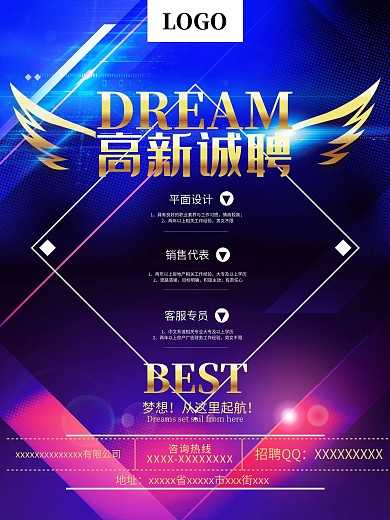 高新诚聘创意招聘海报