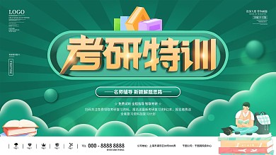 校园风考研复习资料特训展板