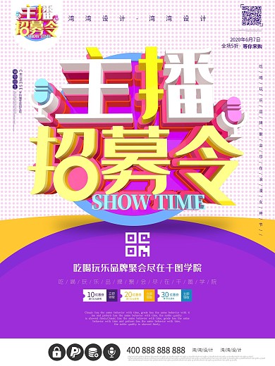 招聘喷绘