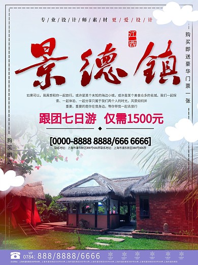 创意景德镇旅游宣传海报