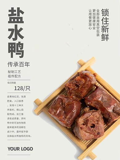 盐水鸭美食海报电梯海报