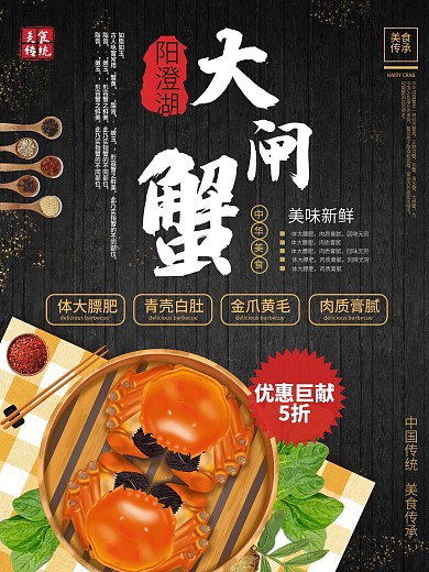 中华美食传承海报