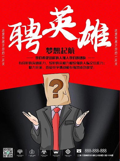 创意黑色招聘海报设计