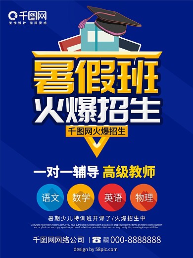 蓝色暑假班火爆招生暑假培训班宣传海报