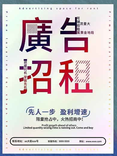 渐变文字广告招租海报