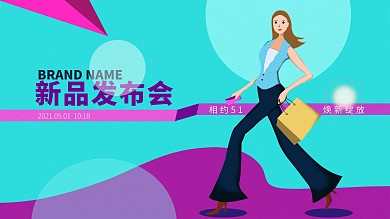 51新品发布会展板噪点风格海报