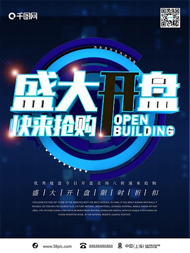 蓝色稳重盛大开盘地产C4D海报