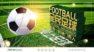 简约风足球运动倾斜构图展板