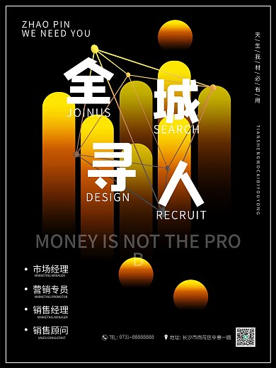 企业人才招聘诚聘招人简约大气全城寻人海报
