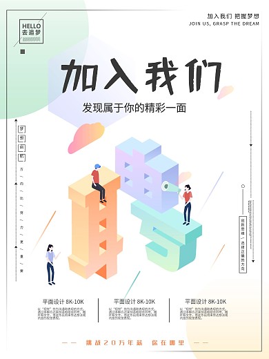 企业简约招聘原创插画海报设计
