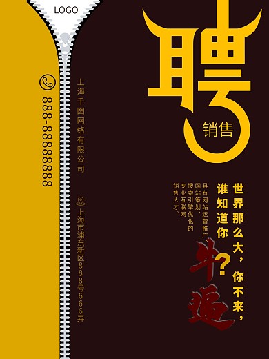 电梯招聘创意海报