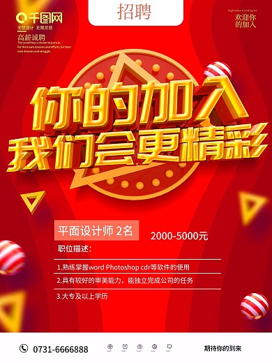 C4D创意招聘海报