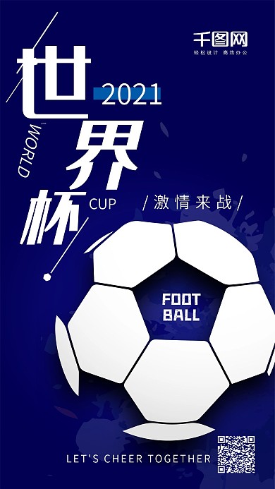 2018世界杯激情来战简约扁平化手机用图