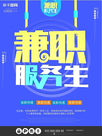 招聘兼职大学生服务员创意c4d大气海报