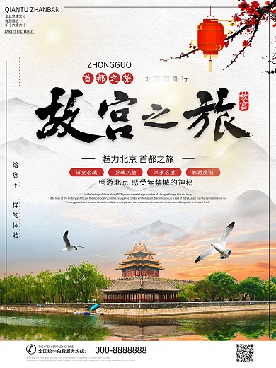 简约故宫旅游宣传海报