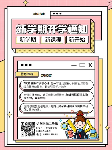 春季学校课程招生海报
